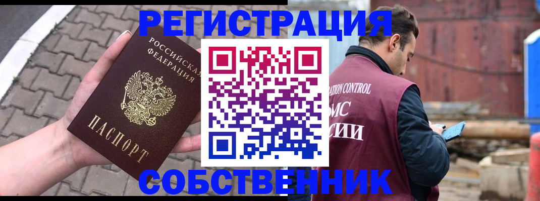 прописка для школы в Кяхте