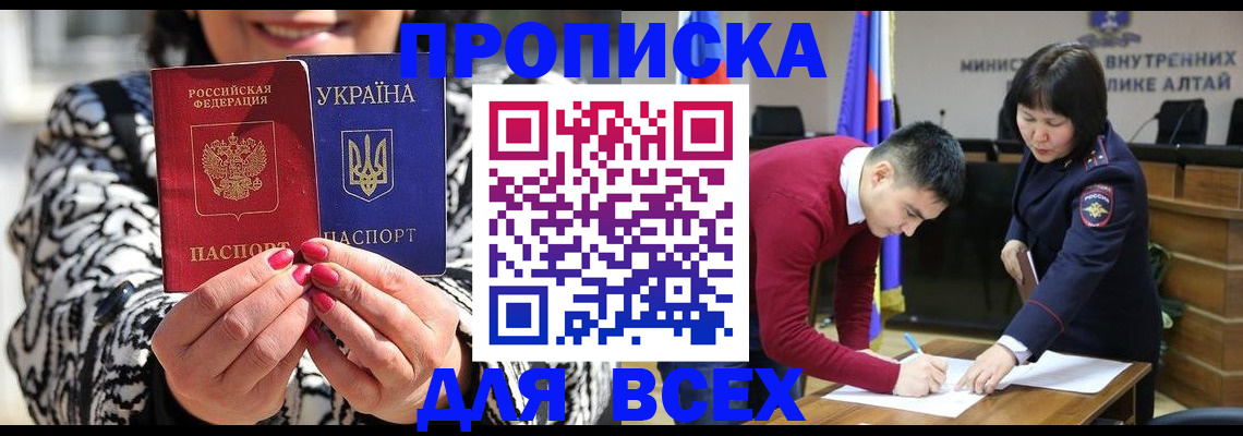 купить прописку в Кяхте